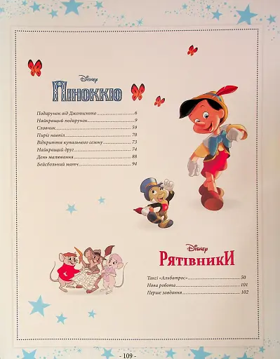 101 казка про пригоди - фото 7