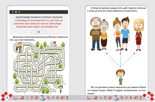 Безпечний інтернет - фото 4