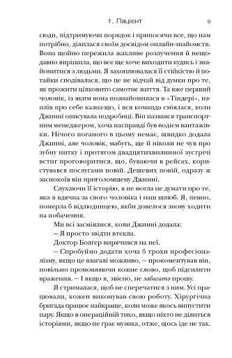 Хірургиня - фото 9