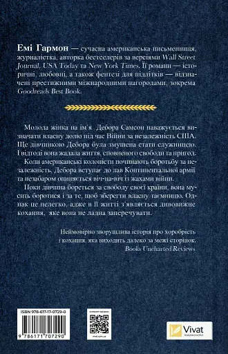 Дівчина на ім'я Самсон - Емі Гармон - фото 2