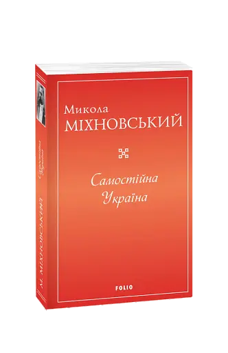 Самостійна Україна