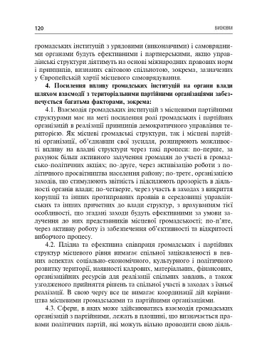 Правове регулювання відносин між громадськістю та органами місцевої влади - фото 8