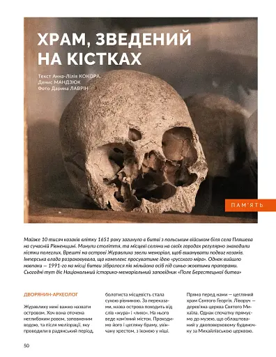 Локальна історія №6/2025. Богдан Хмельницький - фото 14