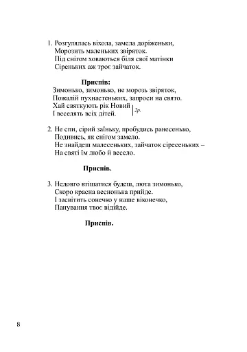 Задзвонили дзвони. Збірник дитячих пісень - фото 7
