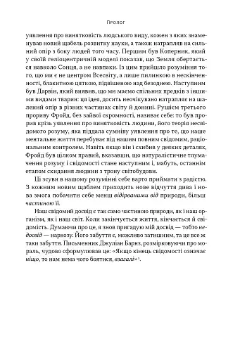 Бути собою. Нова наука про свідомість - фото 12