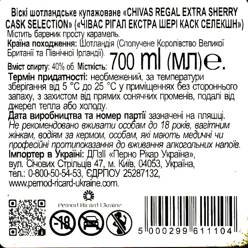 Віскі Chivas Regal Extra Sherry Cask 0.7л 40% - фото 8