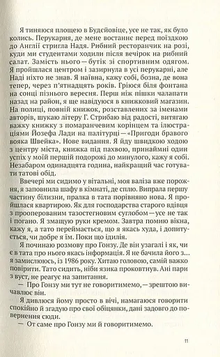 Риб'яча кров - фото 10