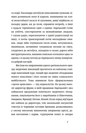 У сніговому полоні - фото 4