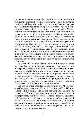 Основи класичного масажу для дорослих і дітей - фото 8