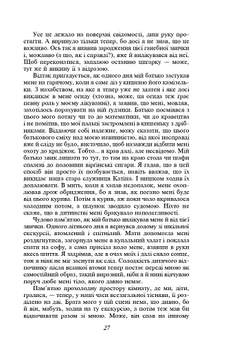 Самопізнання Дзено - фото 9