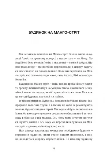 Будинок на Манго стріт - фото 8