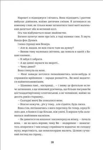 Венера в хутрі - фото 8