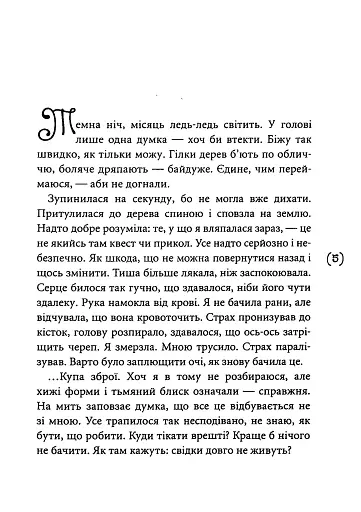 Така, як є - фото 3