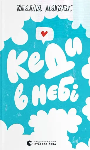 Кеди в небі