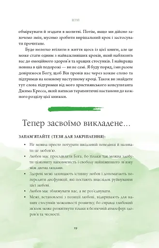 Здорові межі у стосунках - фото 15