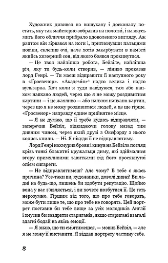 Портрет Доріана Ґрея - фото 7