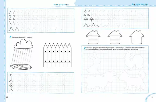Вчимось писати без проблем - фото 4