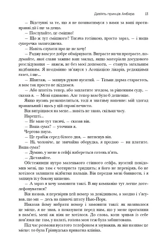 Хроніки Амбера. П’ятикнижжя Корвіна. Том 1 - фото 11