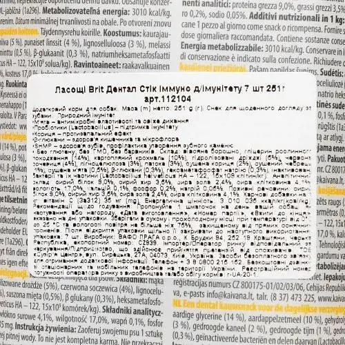 Ласощі для собак Brit Dental Stick Immuno для міцного імунітету, пробіотики та кориця 7 шт. 251 г - фото 4