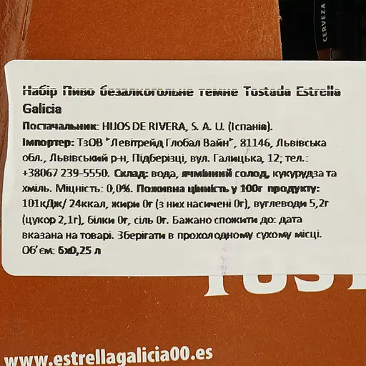 Упаковка пива Estrella Galicia Tostada безалкогольное светлое 0% 1.5 л (0.25 л х 6 шт.) - фото 6