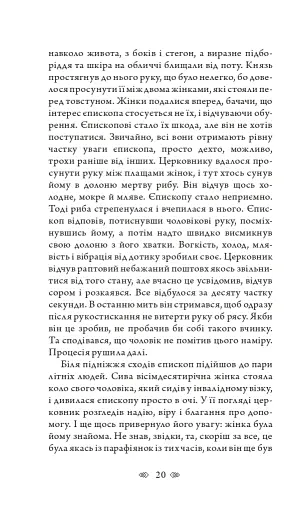 Церква : трилогія "Колодязі". Кн. 1 - фото 14