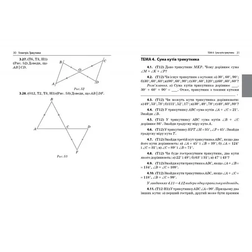 Обучающая тетрадь Геометрия Триугольники 7 класс 318383 - фото 2