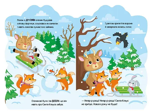Оленик. Приключения зверюшек А1680001У 9789667510558 - фото 3