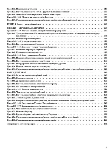Я досліджую світ. 3 клас. Частина 2 (за підручником Т. Г. Гільберг, С. С. Тарнавської, Н. М. Павич) - фото 3