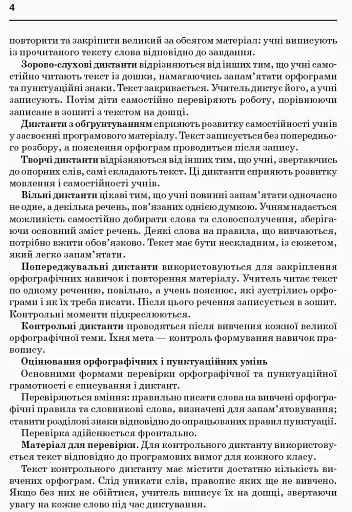 Збірник диктантів з української мови. 1-4 класи - фото 7