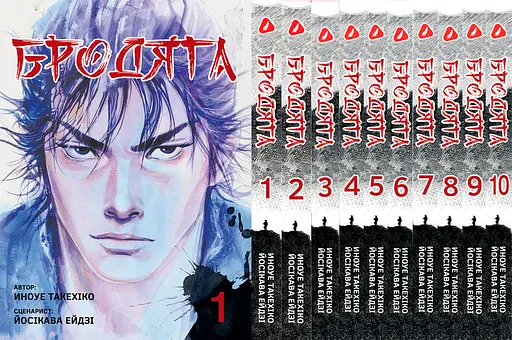 Комплект Манги Yohoho Print Бродяга Vagabond Том з 01 по 10 YP VBDSET 03 - фото 1