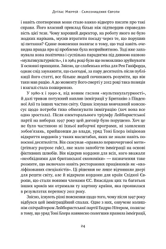 Самознищення Європи: імміграція, ідентичність, іслам - фото 24