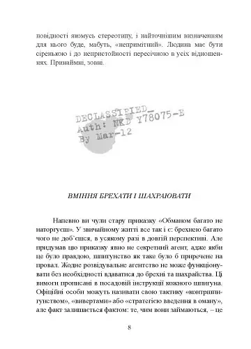 Бути готовим до всього: прийоми агентів МІ-6 для цивільних - фото 8