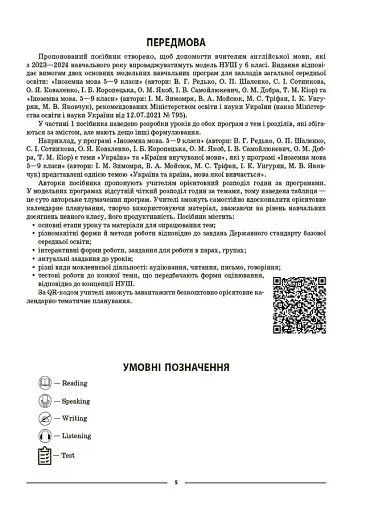 Матеріали до уроків. Англійська мова. 6 клас. Частина 1 - фото 4
