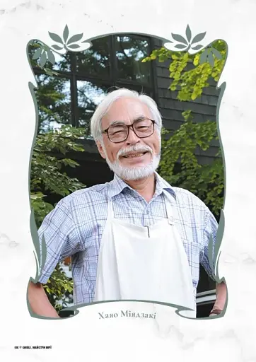 Данина студії Ghibli. Майстри мрії - фото 2