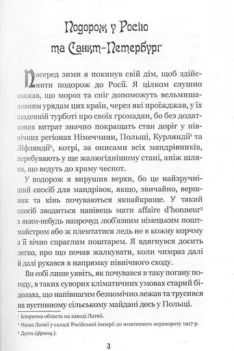 Книга Дивовижні пригоди барона фон Мюнхгавзена. Світовид - Бьорґер Ґотфрід Авґуст (Богдан) - фото 3