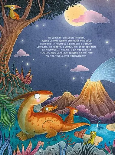 101 динозавр. Чарівні створіння - Рубі ван дер Боген - фото 4