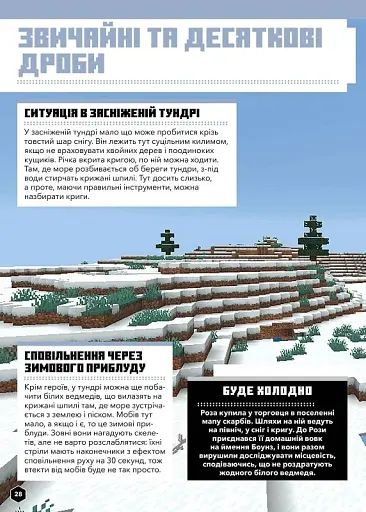 MINECRAFT Математика. Офіційний посібник. 9-10 років - фото 5