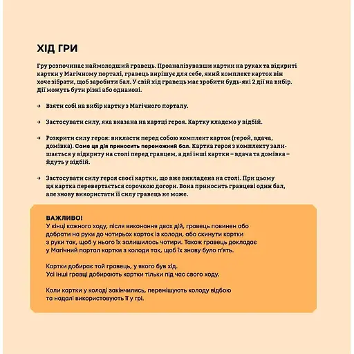 Игра настольная Така Мака Волшебный мир (240001-UA) - фото 11