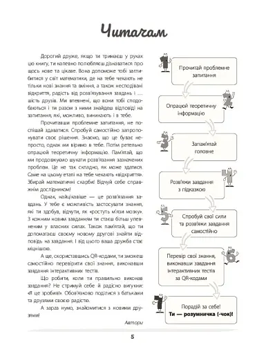Математика - це круто! Візуалізований довідник. 5-6 класи - фото 4