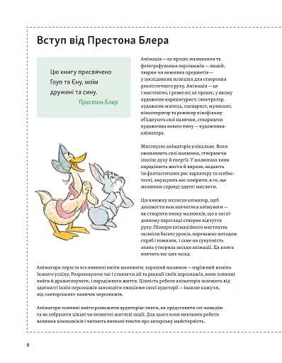 Мальована анімація з Престоном Блером - фото 4