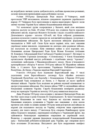 Національно-патріотична підготовка особового складу Збройних Сил України - фото 8