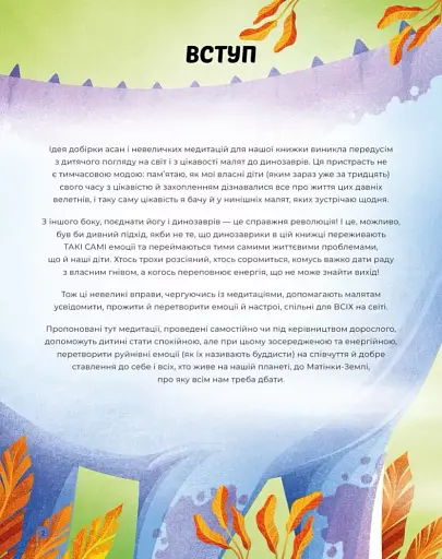 Динойога - фото 5