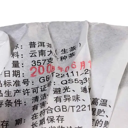 Шен Пуэр Мэнку Старый, но ярый 2008 г. - блинчик, 357 г - фото 2