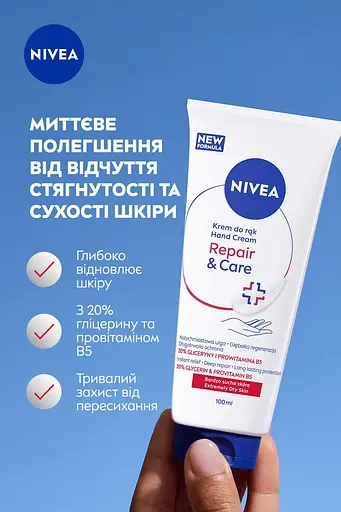 Крем для рук NIVEA Відновлення та догляд 100 мл - фото 3