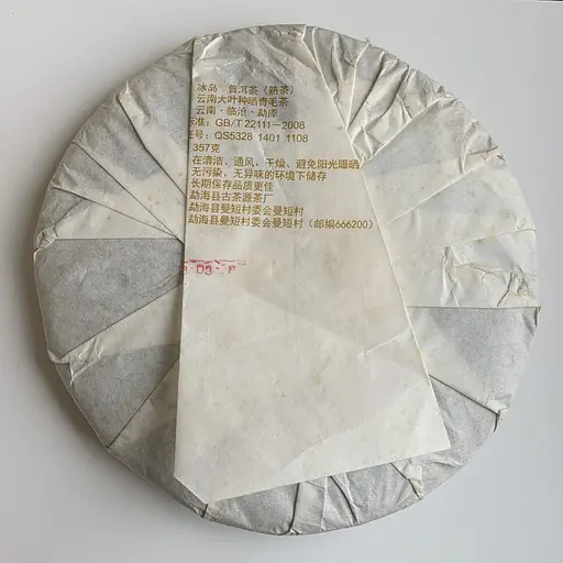 Шу пуэр из 800-летных деревьев островной 2013 года 357 г - фото 3