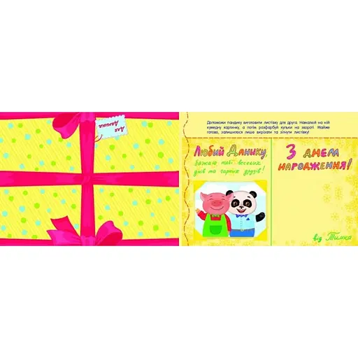 Книга-іграшка "Я поспішаю на свято!" АРТ 133002 укр - фото 3
