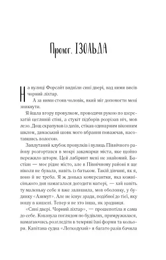 Святий. Світ Звуження. Книга 3 - фото 3