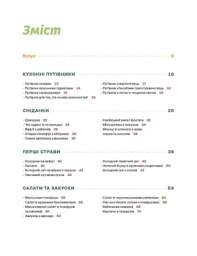 Літні рецепти - фото 2