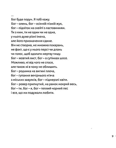 Книга Не болить - Катерина Бабкіна (Комора) - фото 5