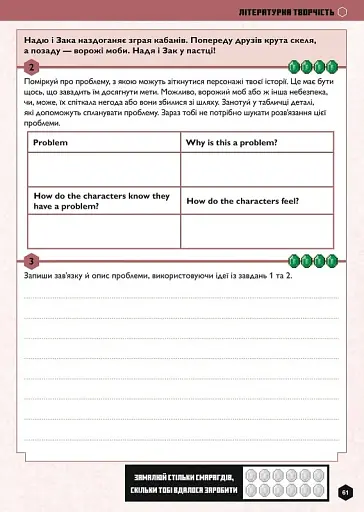 MINECRAFT Англійська мова. Офіційний посібник. 12-13 років - фото 12